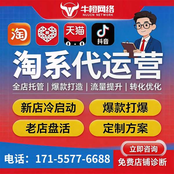 齐齐哈尔电商代运营